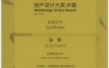 天友綠色設(shè)計(jì)中心榮獲中國地產(chǎn)設(shè)計(jì)大獎(jiǎng)年度金獎(jiǎng)
