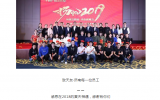 天友 · 濟(jì)南 | 年會(huì)特輯：2019，我們揚(yáng)帆起航
