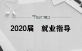 天友設(shè)計(jì)丨『年少友為』2020屆就業(yè)指導(dǎo)分享會(huì)-鄭州輕工業(yè)大學(xué)站