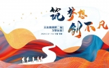 筑夢(mèng)想·創(chuàng)不凡 | 2021天友集團(tuán)第二屆戈壁遠(yuǎn)征蓄勢(shì)待發(fā)！